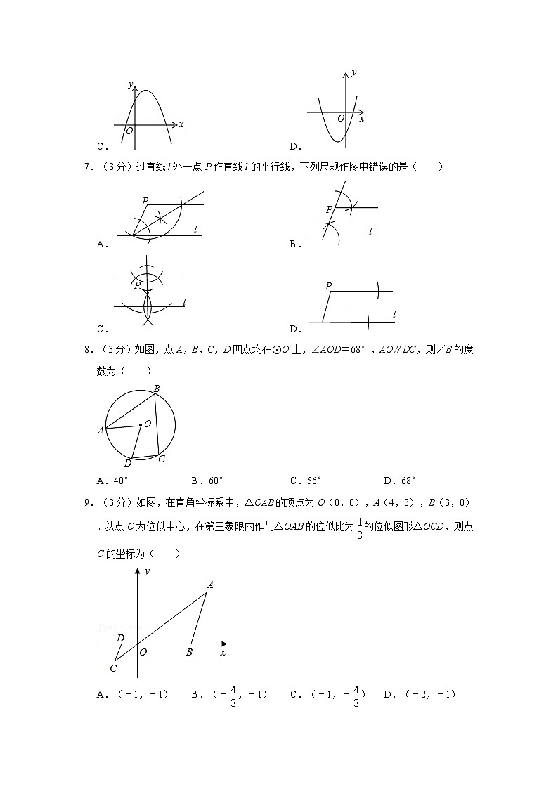 2021年广东省深圳市南山学校、育才三中等中考数学一模试卷（含答案）02