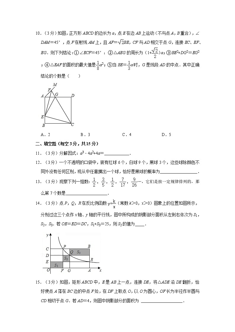 2021年广东省深圳市南山学校、育才三中等中考数学一模试卷（含答案）03