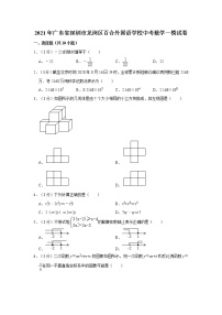 2021年广东省深圳市龙岗区百合外国语学校中考数学一模试卷（含答案）