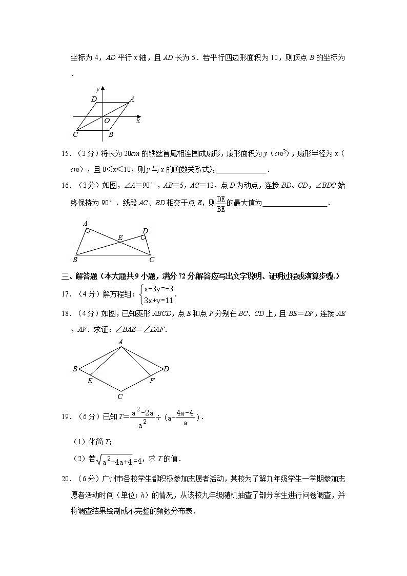 2021年广东省广州市海珠区中考数学一模试卷（含答案）03