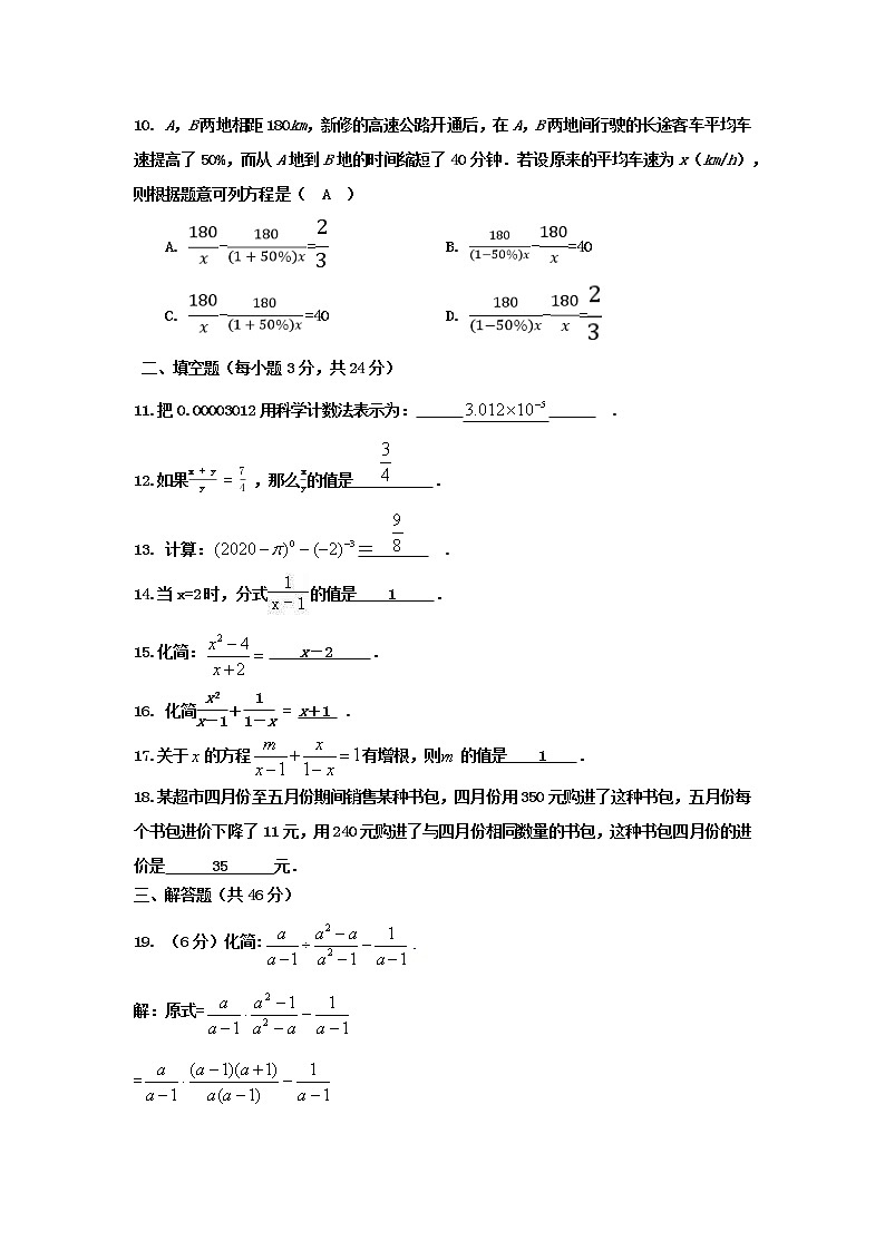 湘教版八上第1章分式检测卷A卷02
