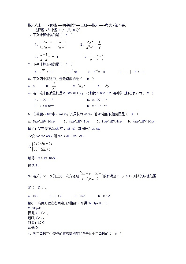 湘教版八上期末测试卷（A卷）第1页
