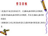 北师版八年级上册第三章位置与坐标  3.3 轴对称与坐标变换课件PPT
