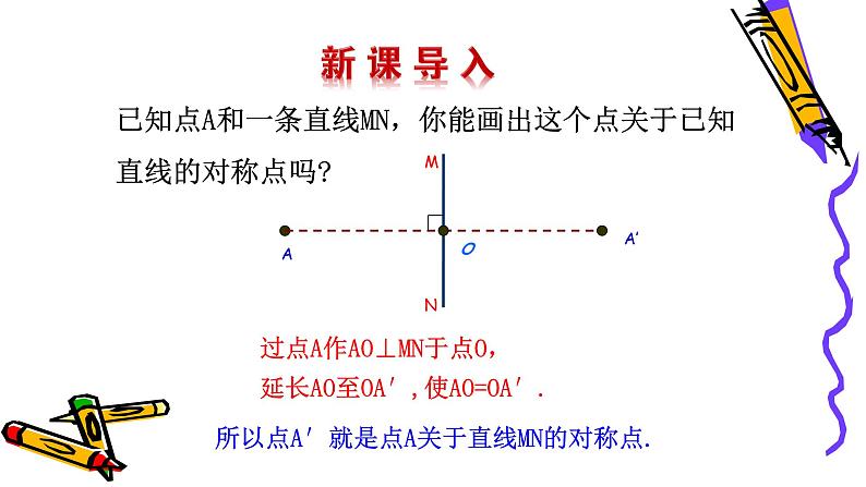 北师版八年级上册第三章位置与坐标  3.3 轴对称与坐标变换课件PPT03