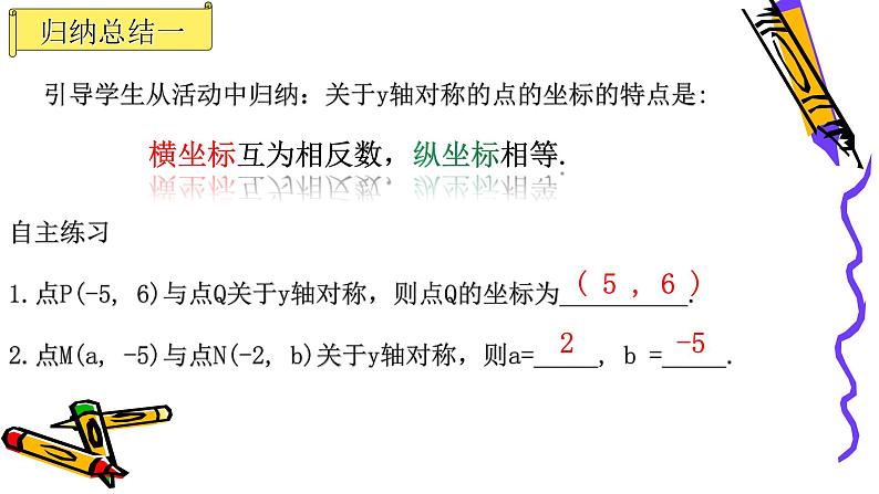 北师版八年级上册第三章位置与坐标  3.3 轴对称与坐标变换课件PPT05