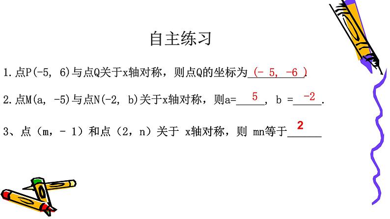 北师版八年级上册第三章位置与坐标  3.3 轴对称与坐标变换课件PPT08