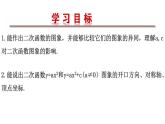 北师版九年级下册第二章 二次函数 2.2.2 二次函数y=ax2+c的图象与性质课件PPT