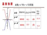 北师版九年级下册第二章 二次函数 2.2.2 二次函数y=ax2+c的图象与性质课件PPT