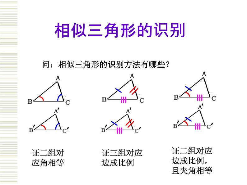 4.7相似三角形的性质 第1课时 北师大版初中数学九年级上册 课件03