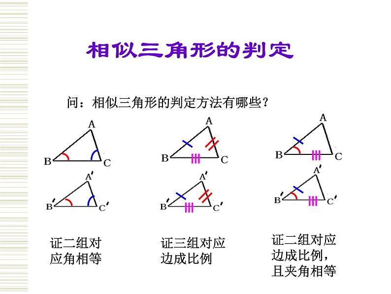 4.7相似三角形的性质 第1课时 北师大版初中数学九年级上册 课件05