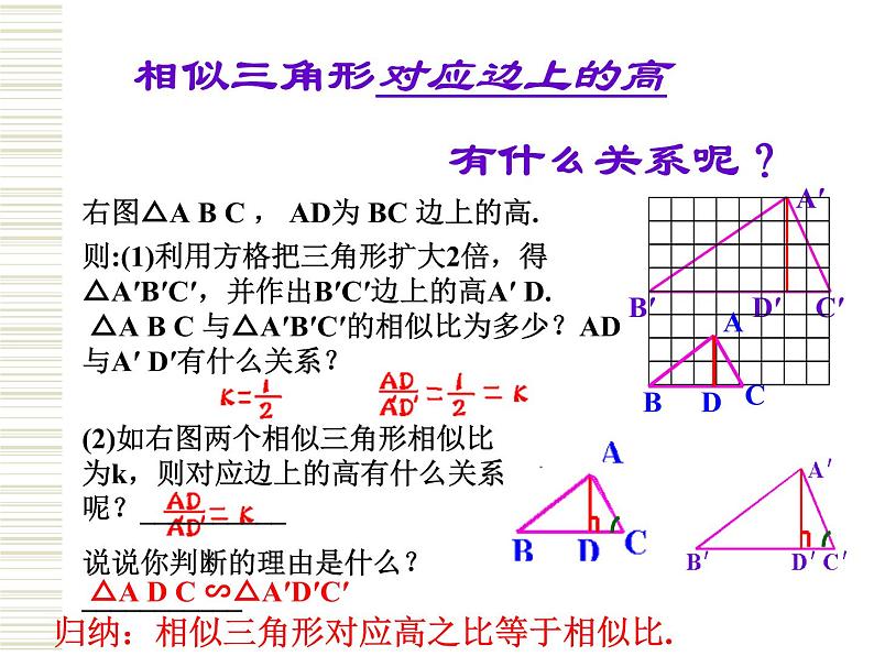 4.7相似三角形的性质 第1课时 北师大版初中数学九年级上册 课件07