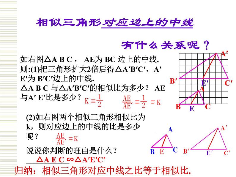 4.7相似三角形的性质 第1课时 北师大版初中数学九年级上册 课件08