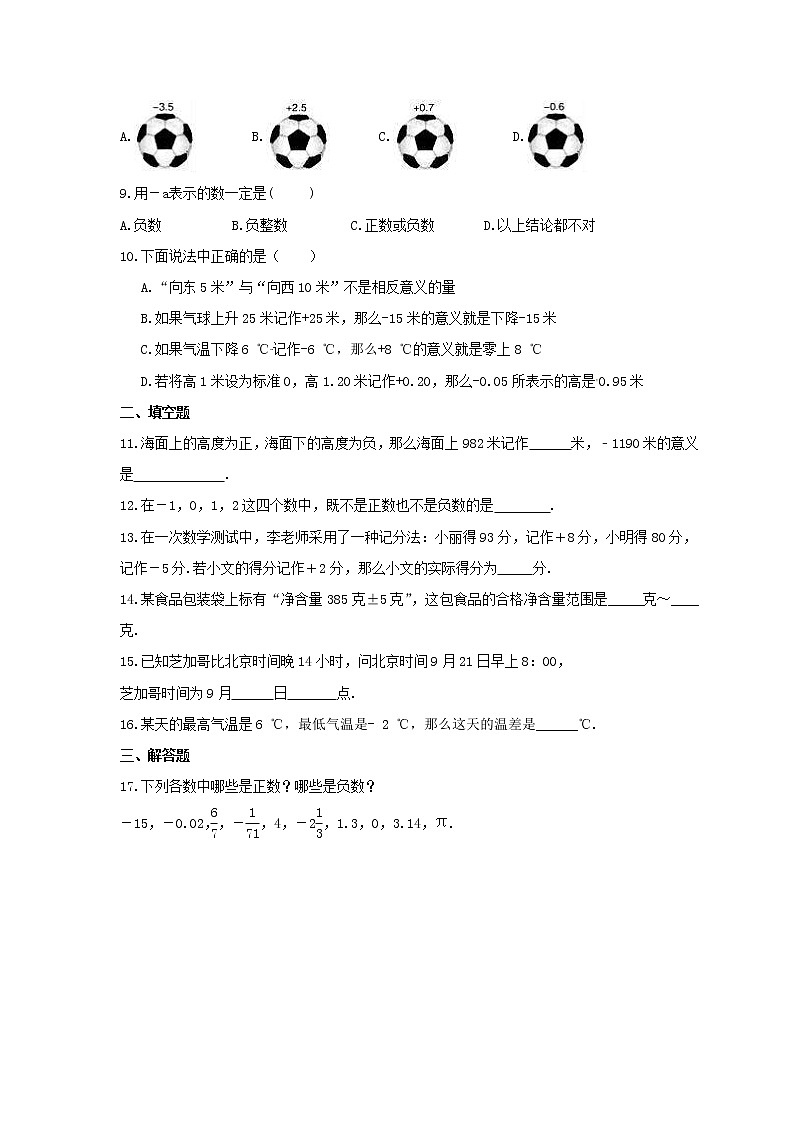 2021年湘教版数学七年级上册1.1《具有相反意义的量》同步练习卷（含答案）02