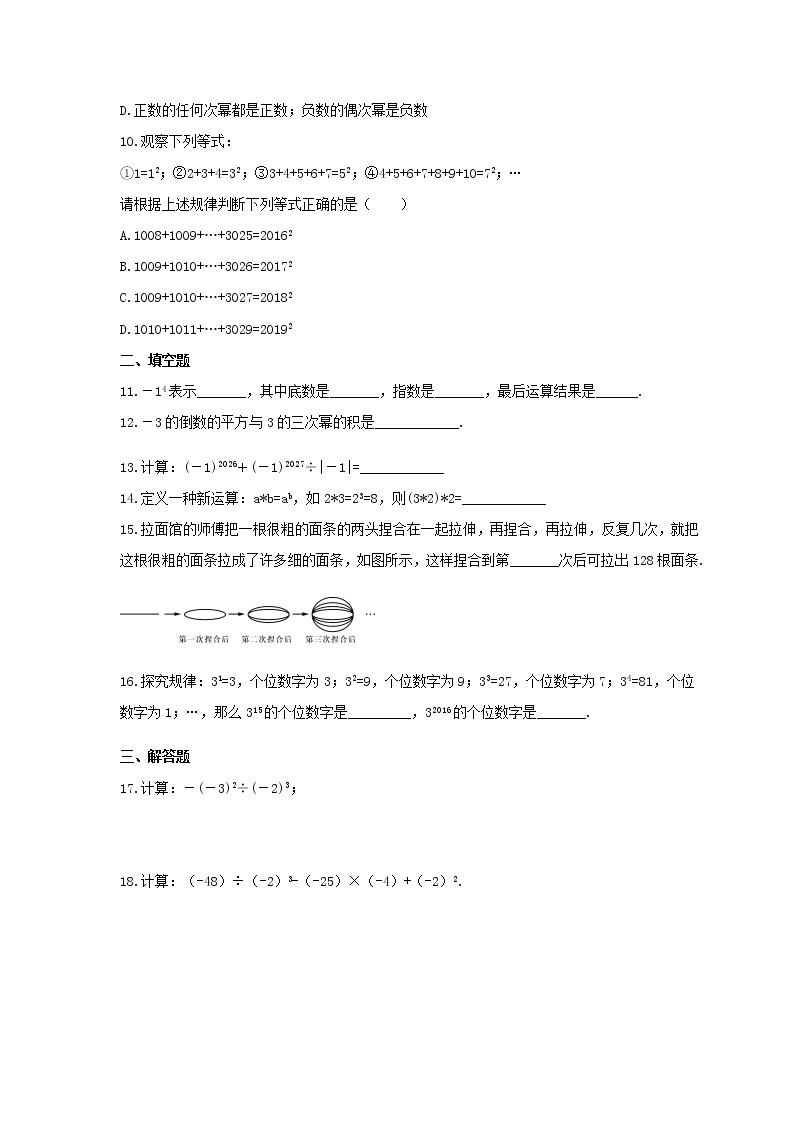 2021年湘教版数学七年级上册1.6《有理数的乘方》同步练习卷（含答案）02