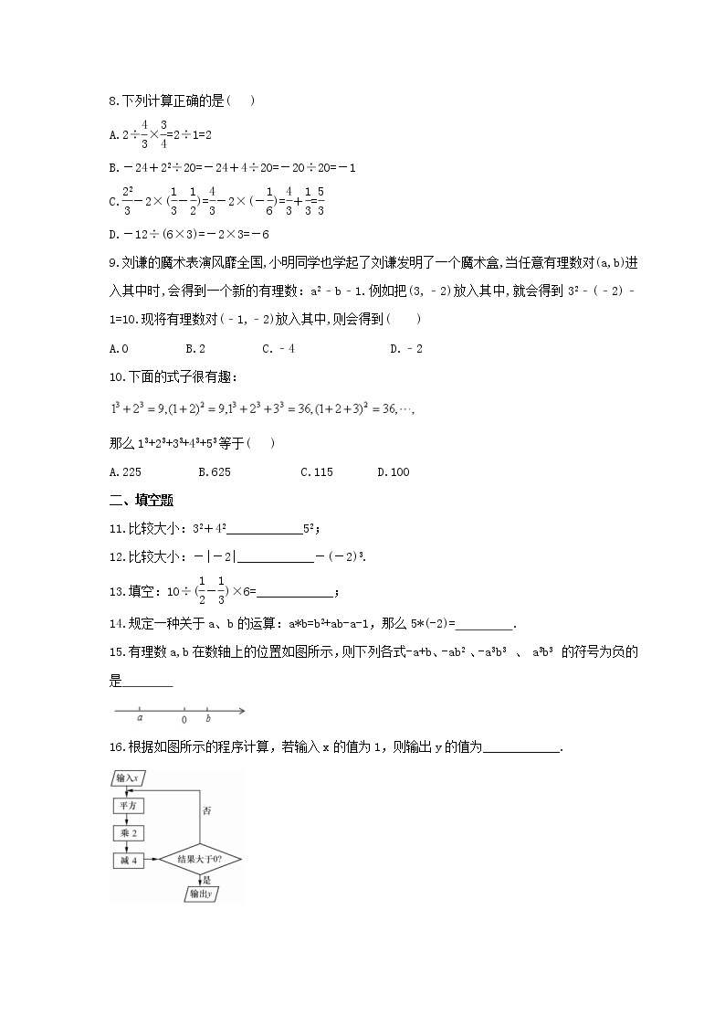 2021年湘教版数学七年级上册1.7《有理数的混合运算》同步练习卷（含答案）02
