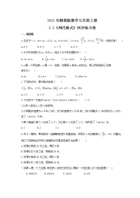 初中2.2 列代数式优秀课时练习