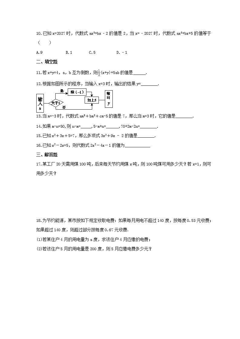 2021年湘教版数学七年级上册2.3《代数式的值》同步练习卷（含答案）02