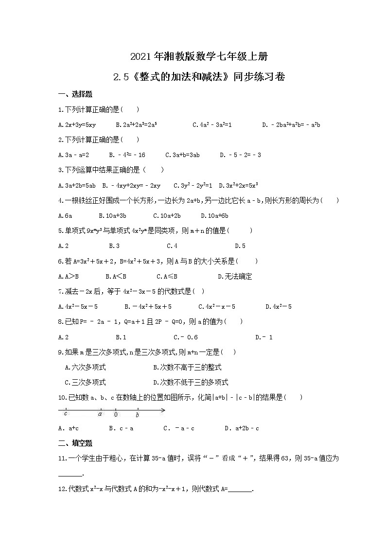 2021年湘教版数学七年级上册2.5《整式的加法和减法》同步练习卷（含答案）01
