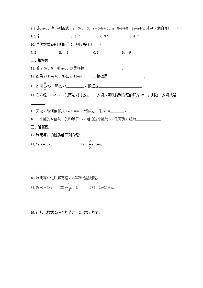 2021年湘教版数学七年级上册3.2《等式的性质》同步练习卷（含答案）第2页