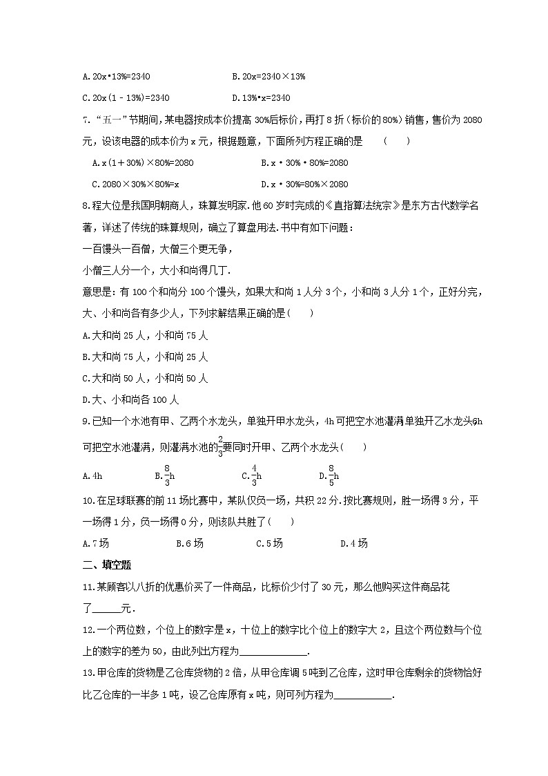 2021年湘教版数学七年级上册3.4《一元一次方程模型的应用》同步练习卷（含答案）第2页