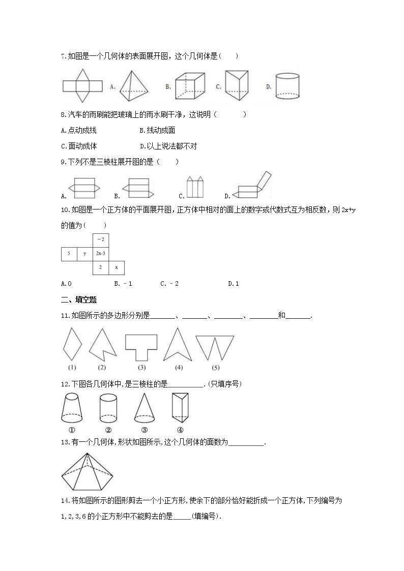 2021年湘教版数学七年级上册4.1《几何图形》同步练习卷（含答案）02