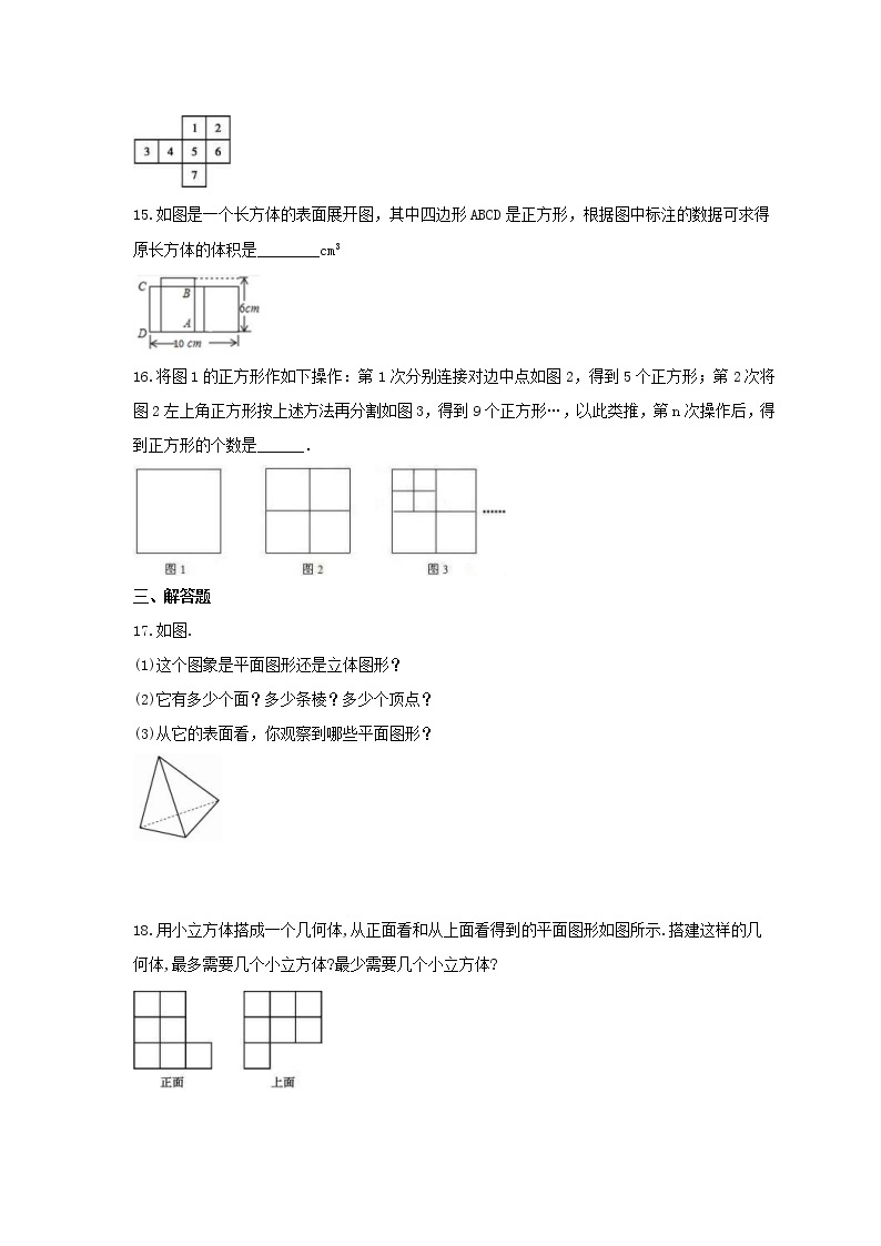 2021年湘教版数学七年级上册4.1《几何图形》同步练习卷（含答案）03