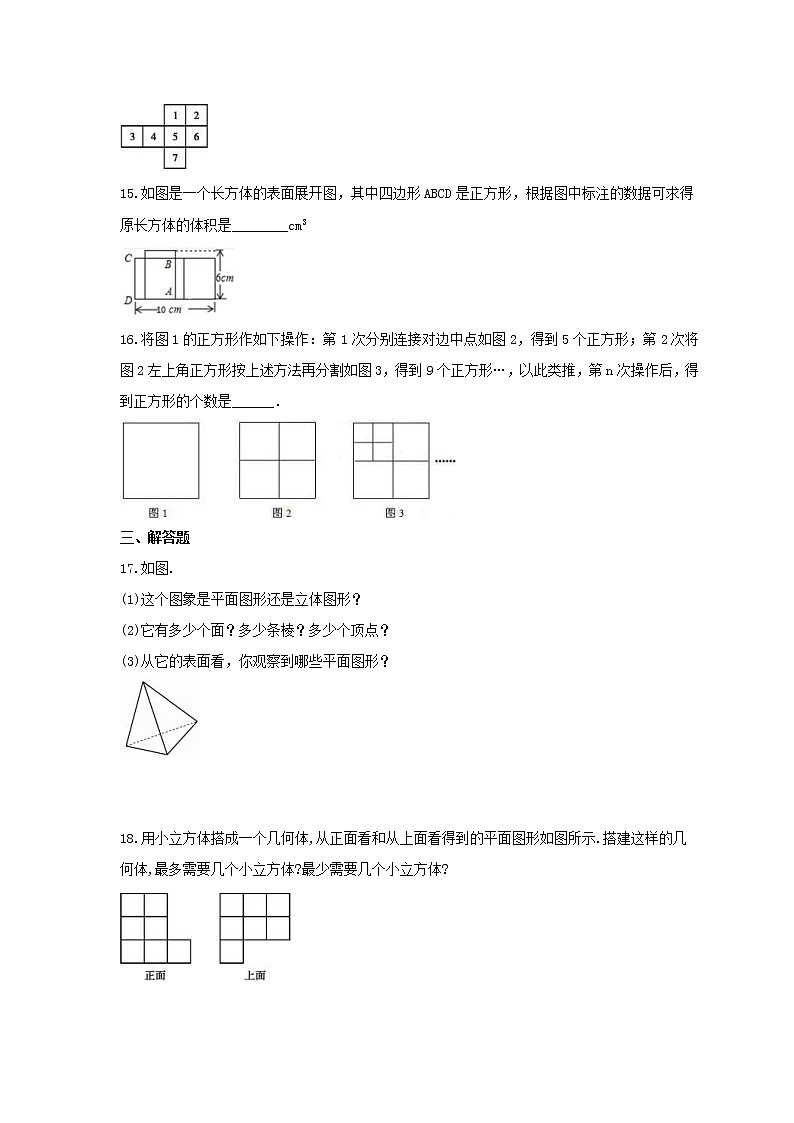 2021年湘教版数学七年级上册4.1《几何图形》同步练习卷（含答案）03