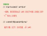 21.1  二次根式（2）二次根式的性质 2021-2022学年九年级数学上册（华东师大版）课件PPT