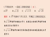 21.1  二次根式（2）二次根式的性质 2021-2022学年九年级数学上册（华东师大版）课件PPT