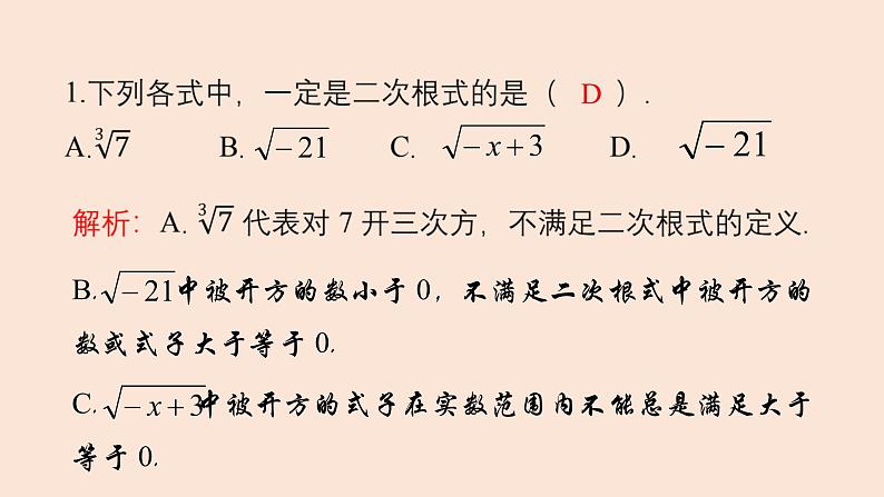 21.1  二次根式（2）二次根式的性质 2021-2022学年九年级数学上册（华东师大版）课件PPT04