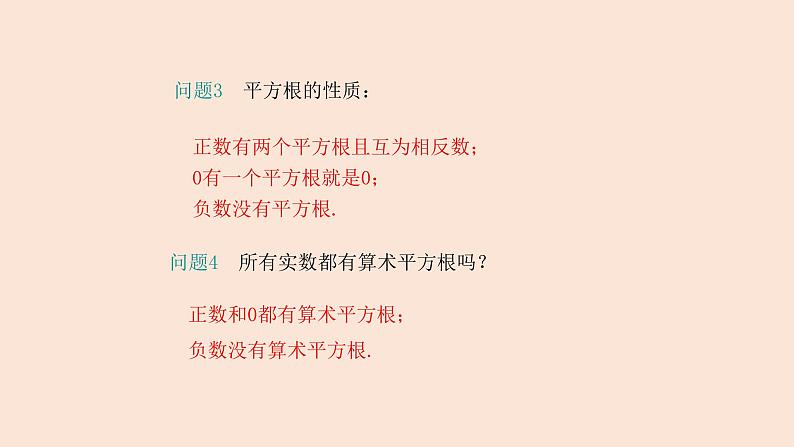 21.1  二次根式（1）二次根式的意义 2021-2022学年九年级数学上册（华东师大版）课件PPT04