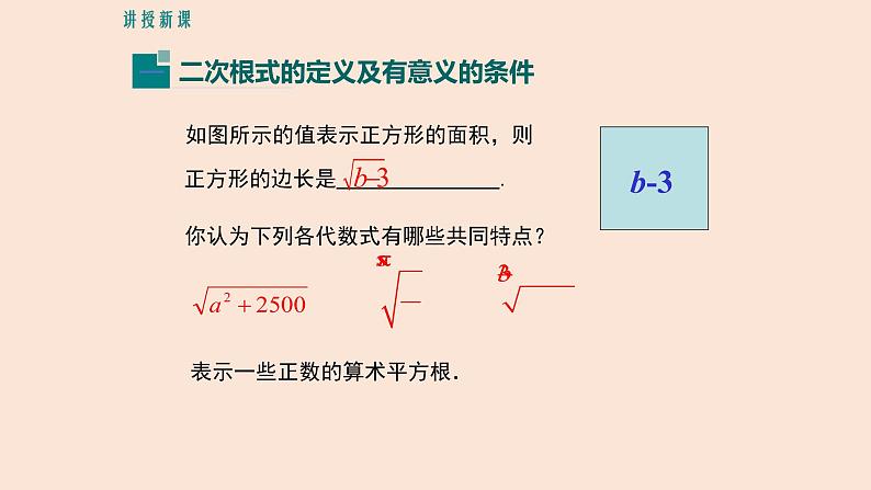 21.1  二次根式（1）二次根式的意义 2021-2022学年九年级数学上册（华东师大版）课件PPT07