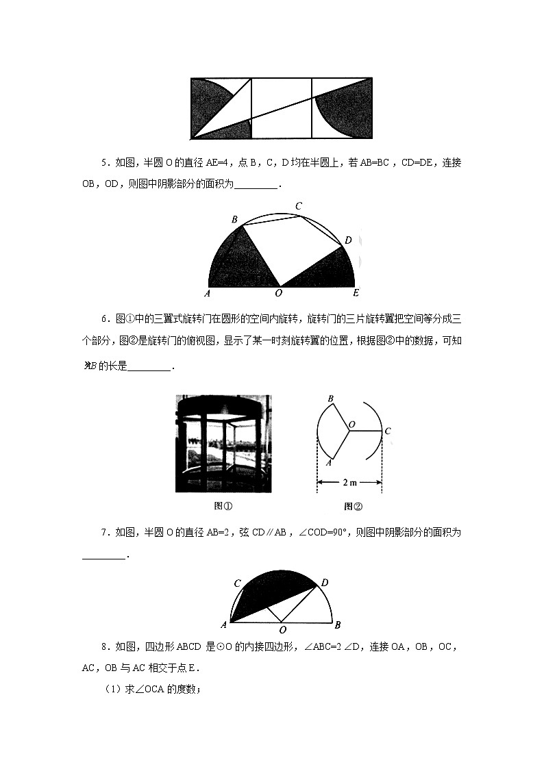28.5弧长和扇形面积的计算 同步练习-冀教版九年级数学上册02