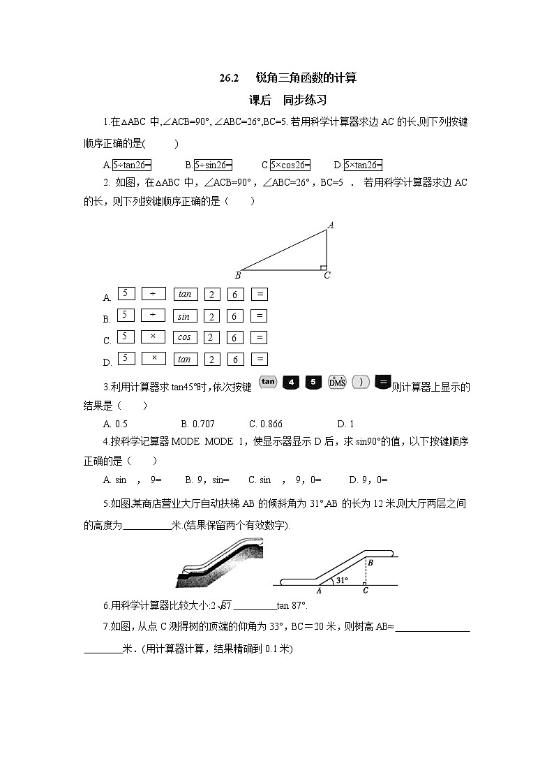 26.2锐角三角函数的计算 同步练习-冀教版九年级数学上册01