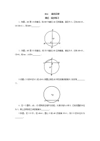 初中冀教版28.4 垂径定理同步练习题