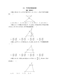初中数学冀教版九年级上册25.2 平行线分线段成比例同步测试题