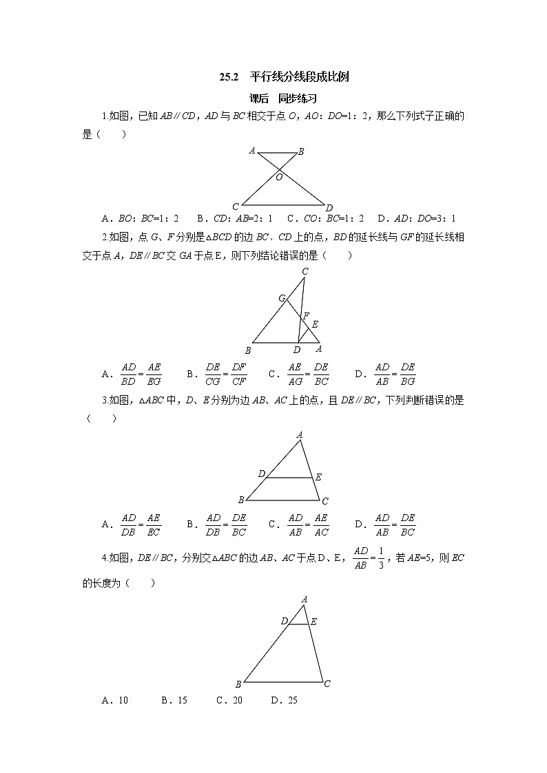 25.2平行线分线段成比例 同步练习-冀教版九年级数学上册第1页