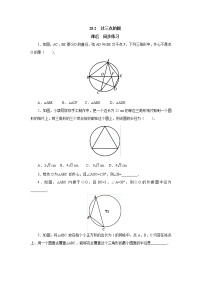 初中数学冀教版九年级上册28.2  过三点的圆一课一练