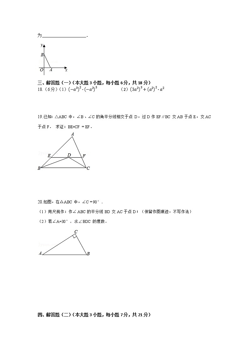 广东东莞市2020-2021学年上学期八年级期中考试试卷（word版 含答案）03