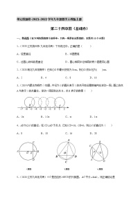 初中数学人教版九年级上册第二十四章 圆综合与测试练习题