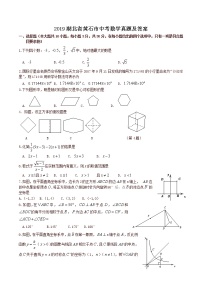 2019湖北省黄石市中考数学真题及答案