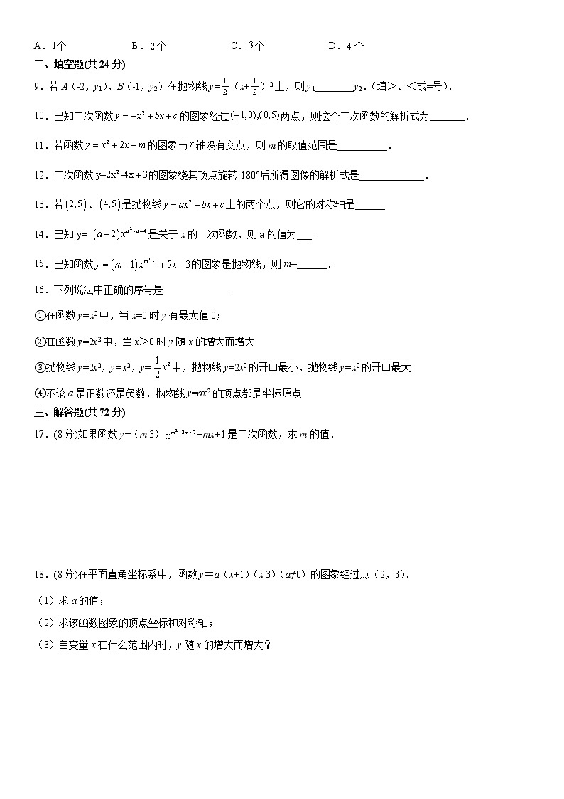 人教版2021年九年级上册数学第22章《二次函数》单元测试题  无答案02