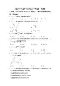 2021年广东省广州市从化区中考数学一模试卷（含答案）