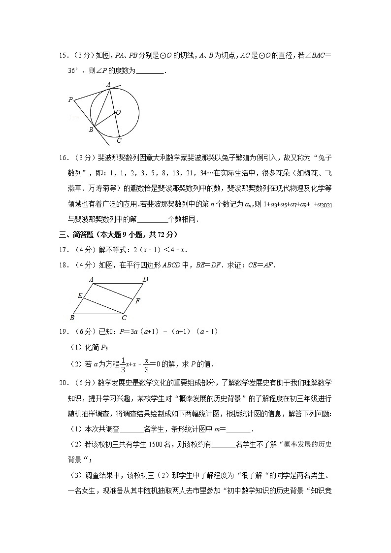 2021年广东省广州市从化区中考数学一模试卷（含答案）03