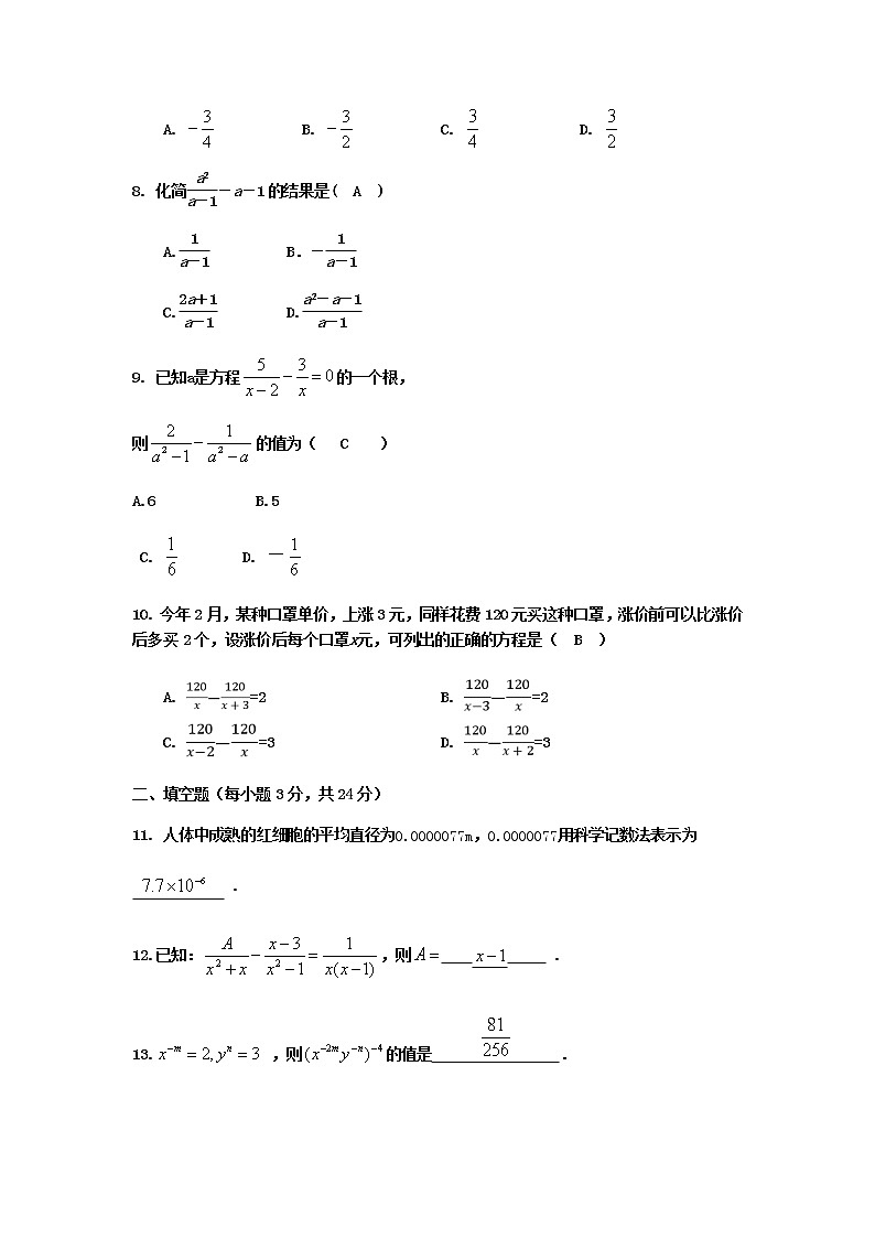 湘教版八上第1章分式检测卷B卷02