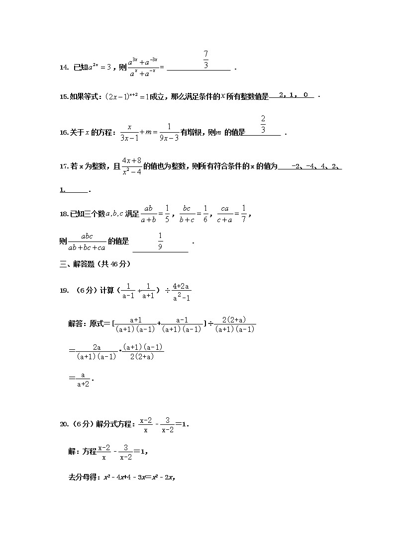 湘教版八上第1章分式检测卷B卷03