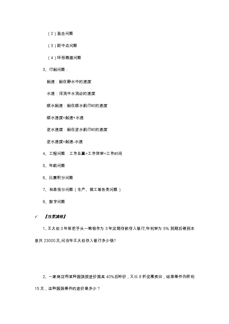 2021年北京版数学七年级上册 2.6列方程解应用题 学案+同步练习（无答案)第2页