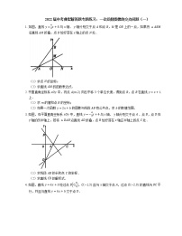 2022届中考典型解答题专题练习：一次函数图像的交点问题（一）（word版含解析）