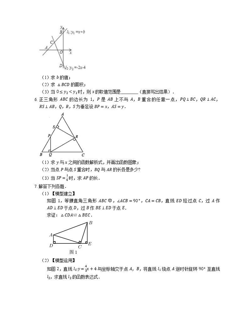 2022届中考典型解答题专题练习：一次函数与三角形综合问题（六）（word版含解析）第3页