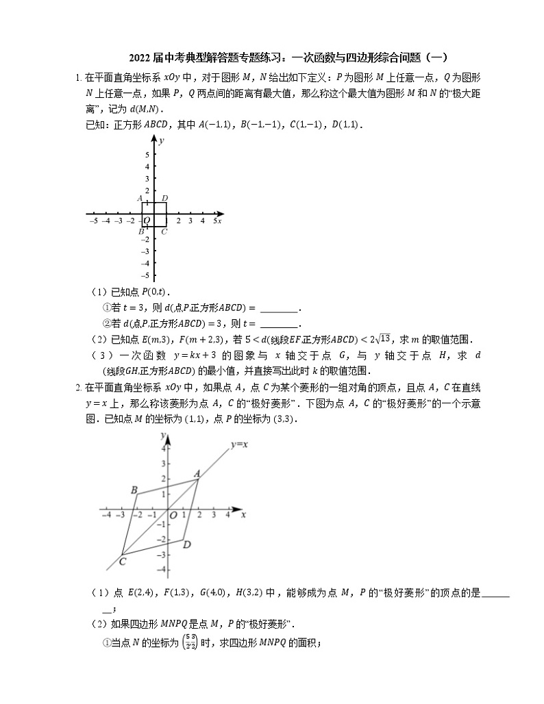 2022届中考典型解答题专题练习：一次函数与四边形综合问题（一）（word版含解析）第1页